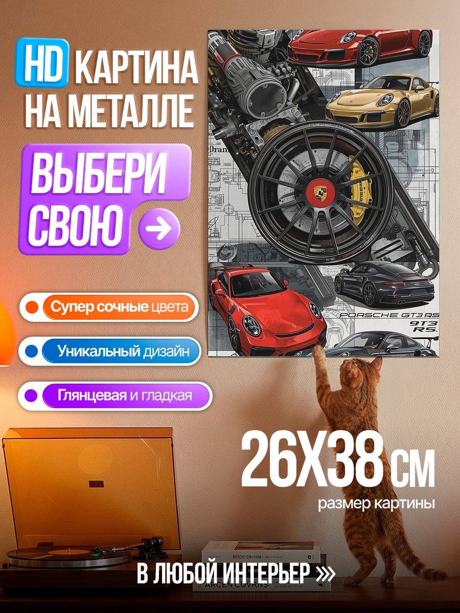 Картина на металле Автомобили Porsche