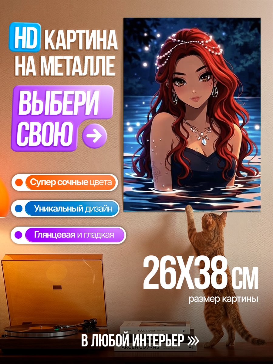 Картина на металле Девушка в воде