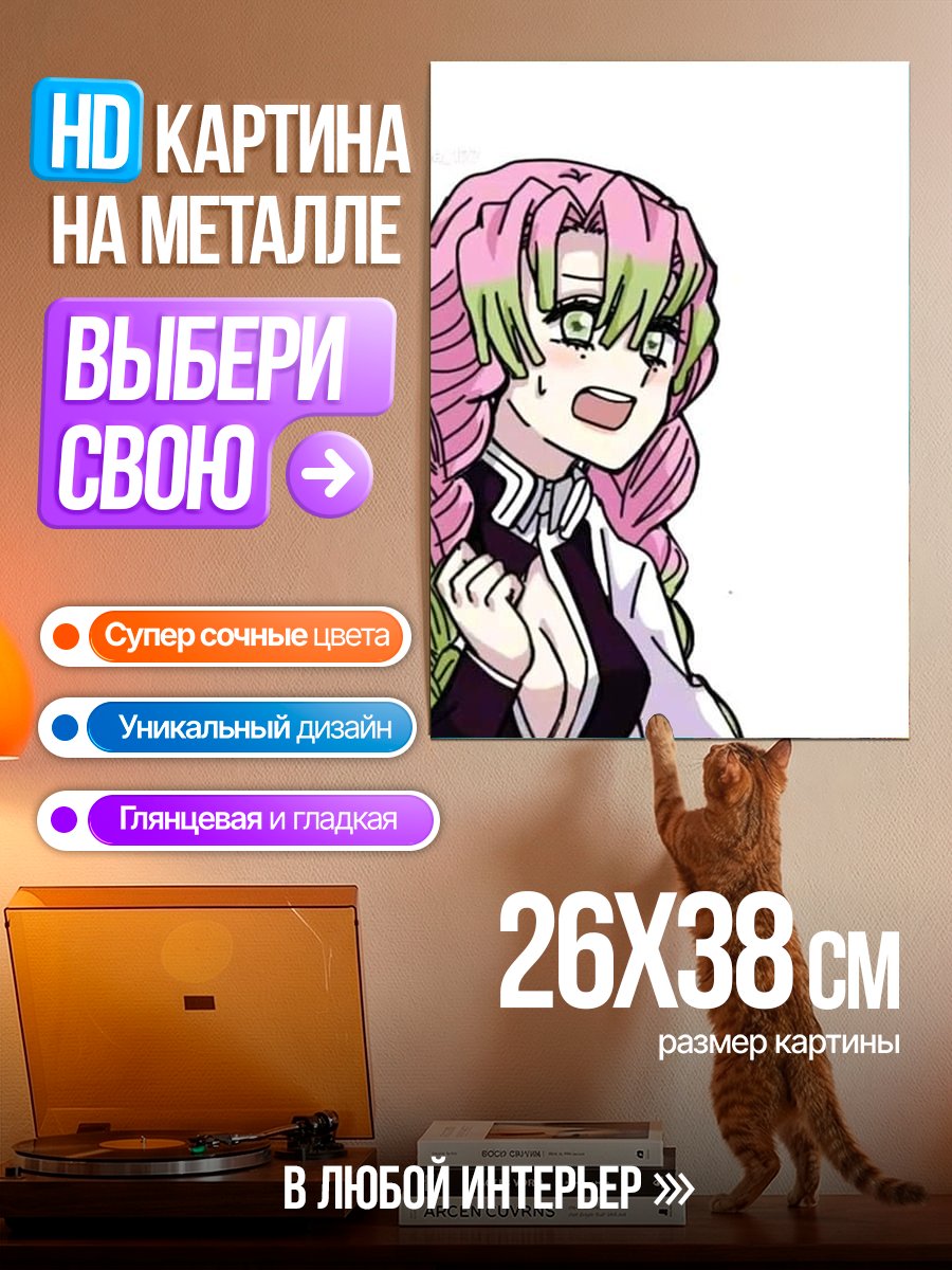 Картина на металле Персонаж Мицури Канродзи