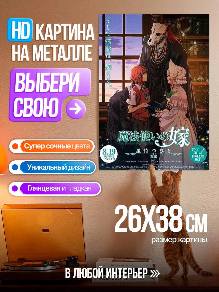 Картина на металле Магическая невеста
