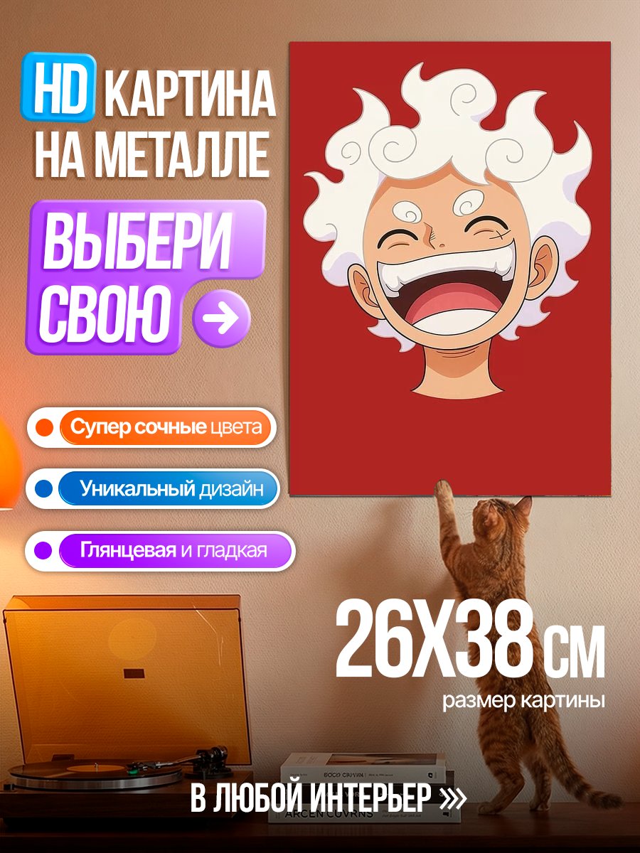 Картина на металле Манки Д. Луффи Ника