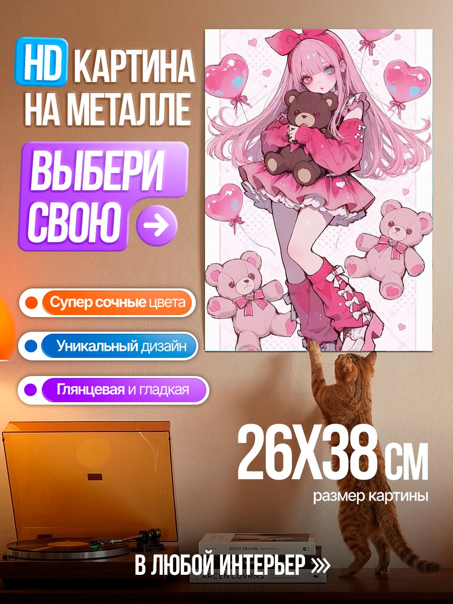 Картина на металле Розовый мишка девочка