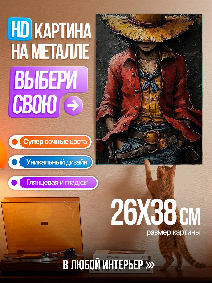Картина на металле Манки Д. Луффи Ковбой