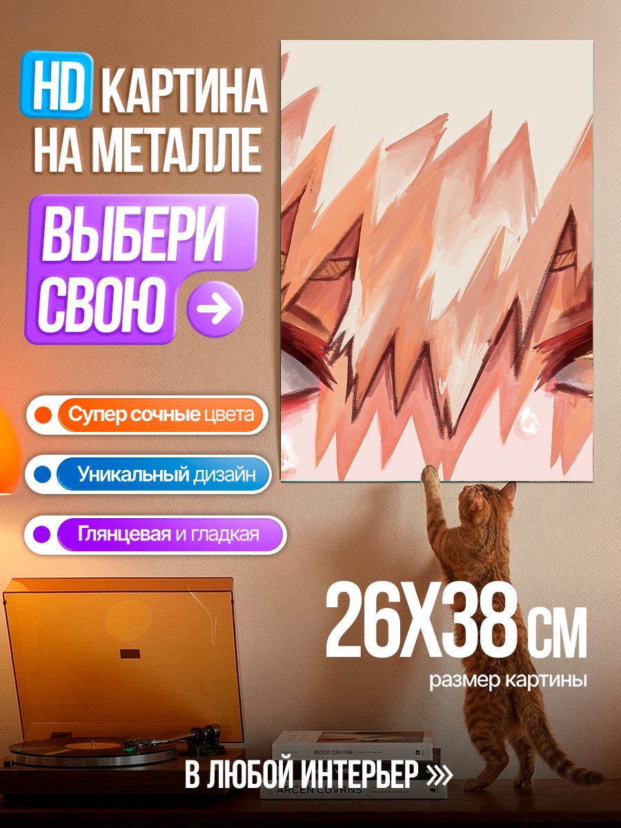 Картина на металле Бакуго Кацуки слезы