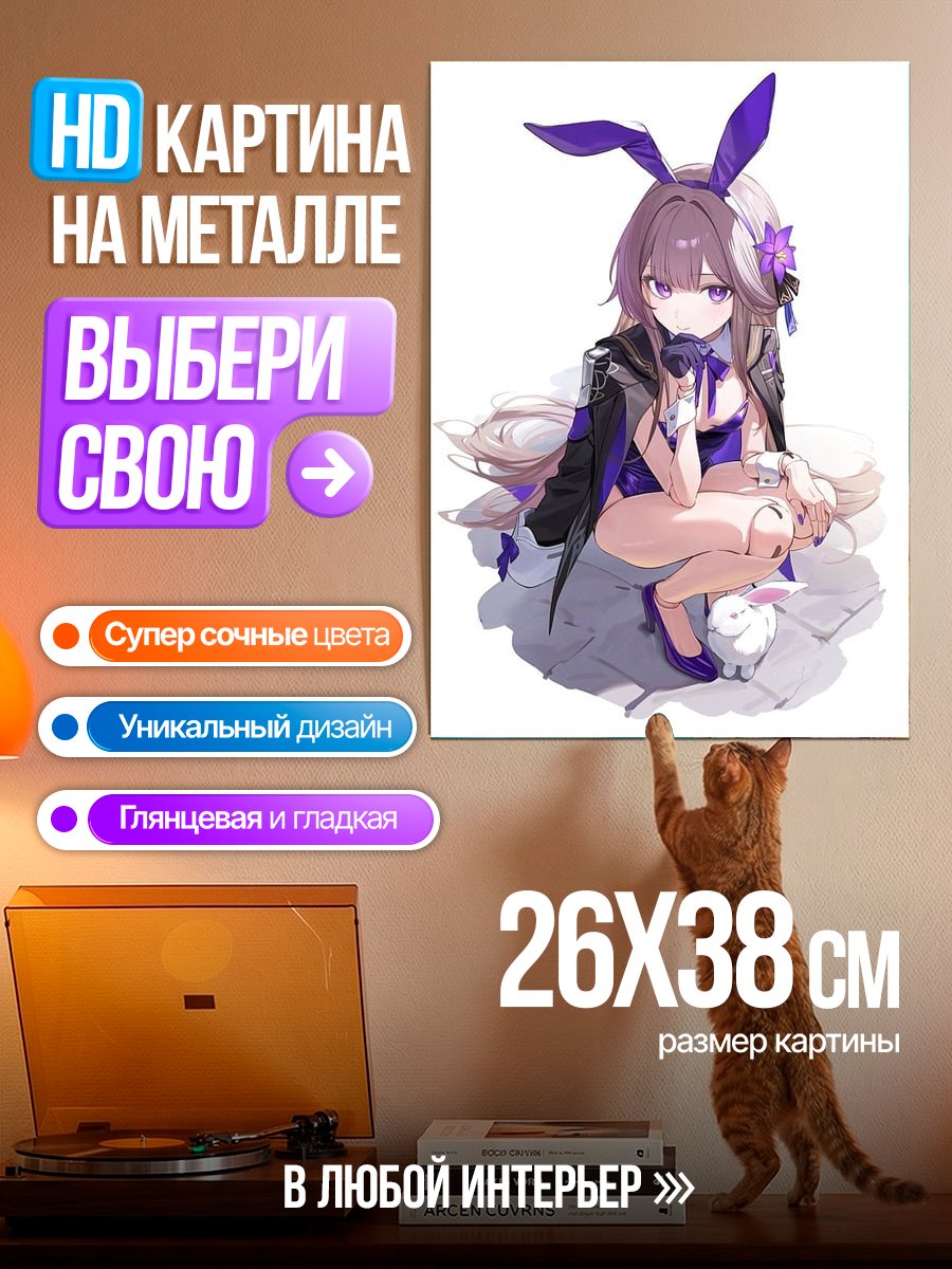 Картина на металле Фишл Зайка