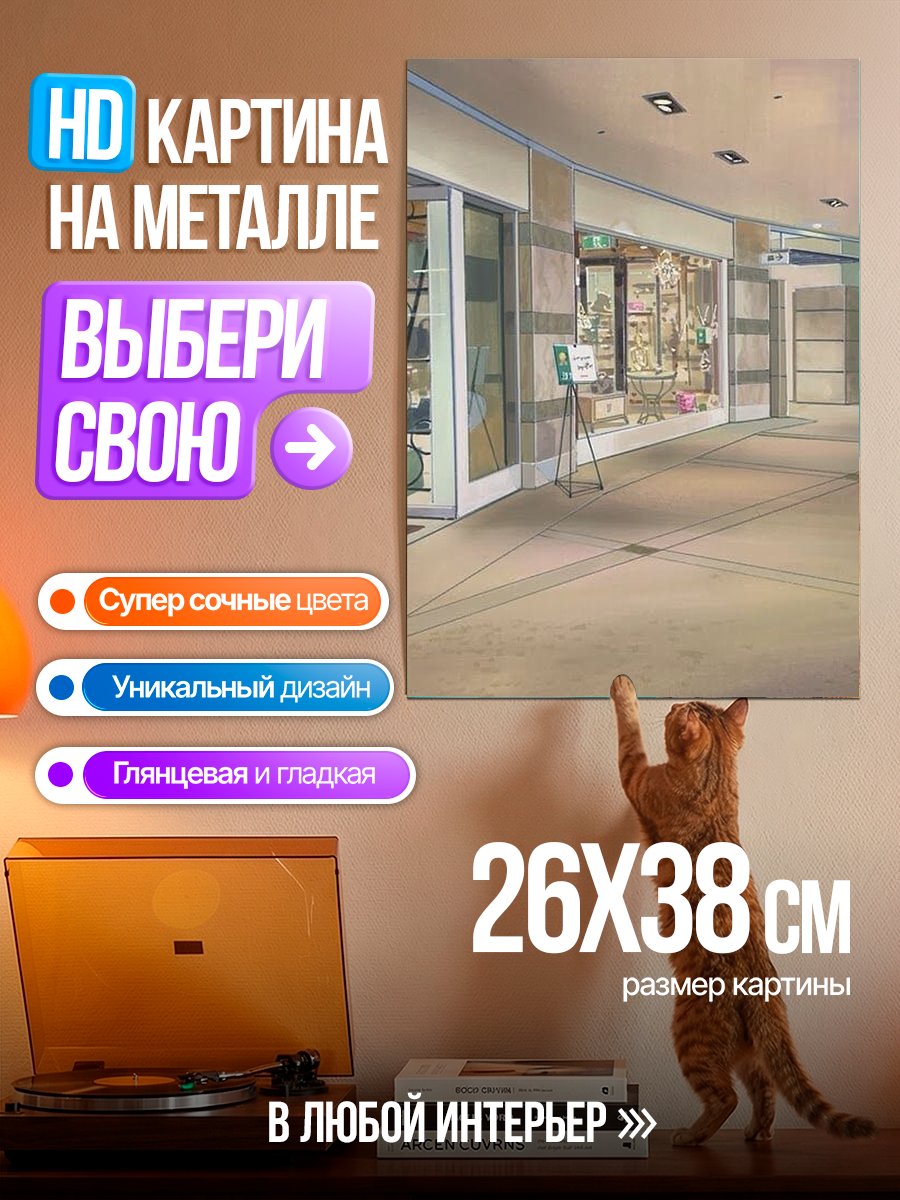 Картина на металле Аниме торговый центр