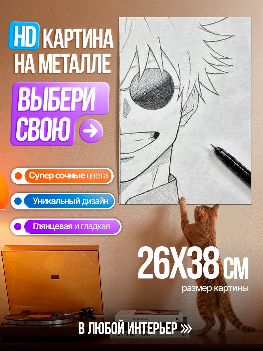 Картина на металле Портрет Сатору Годжо