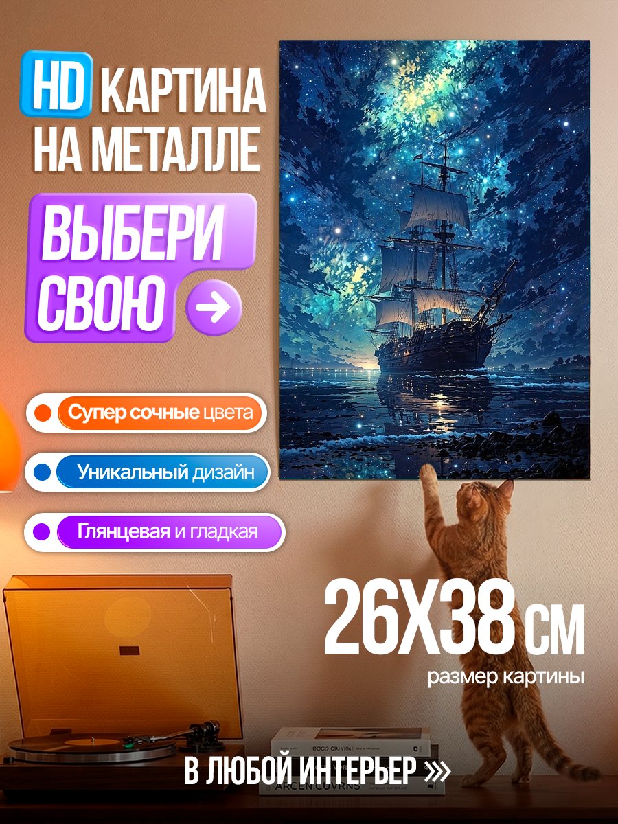Картина на металле Космический корабль в ночи