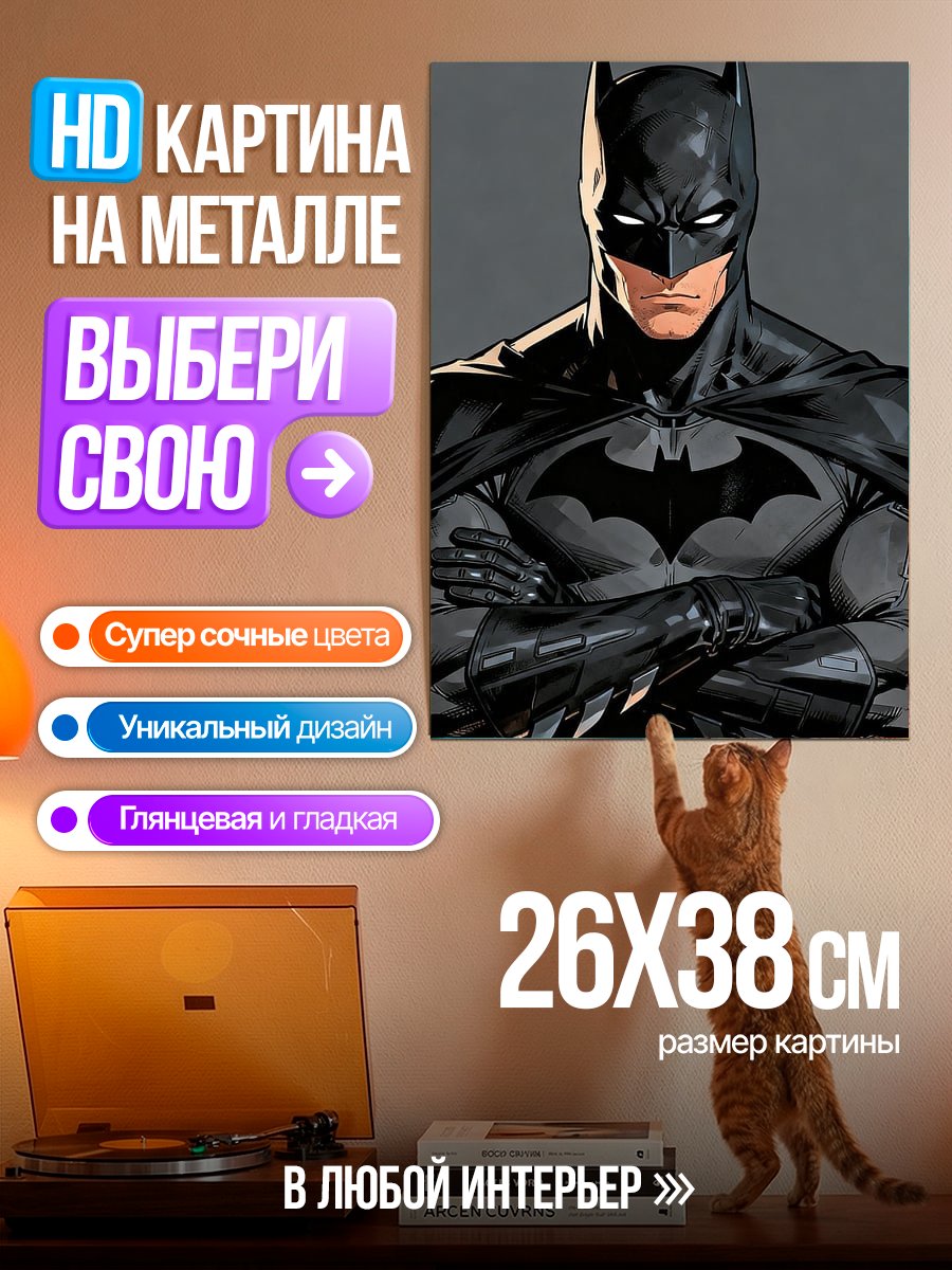 Картина на металле Бэтмен Темный рыцарь