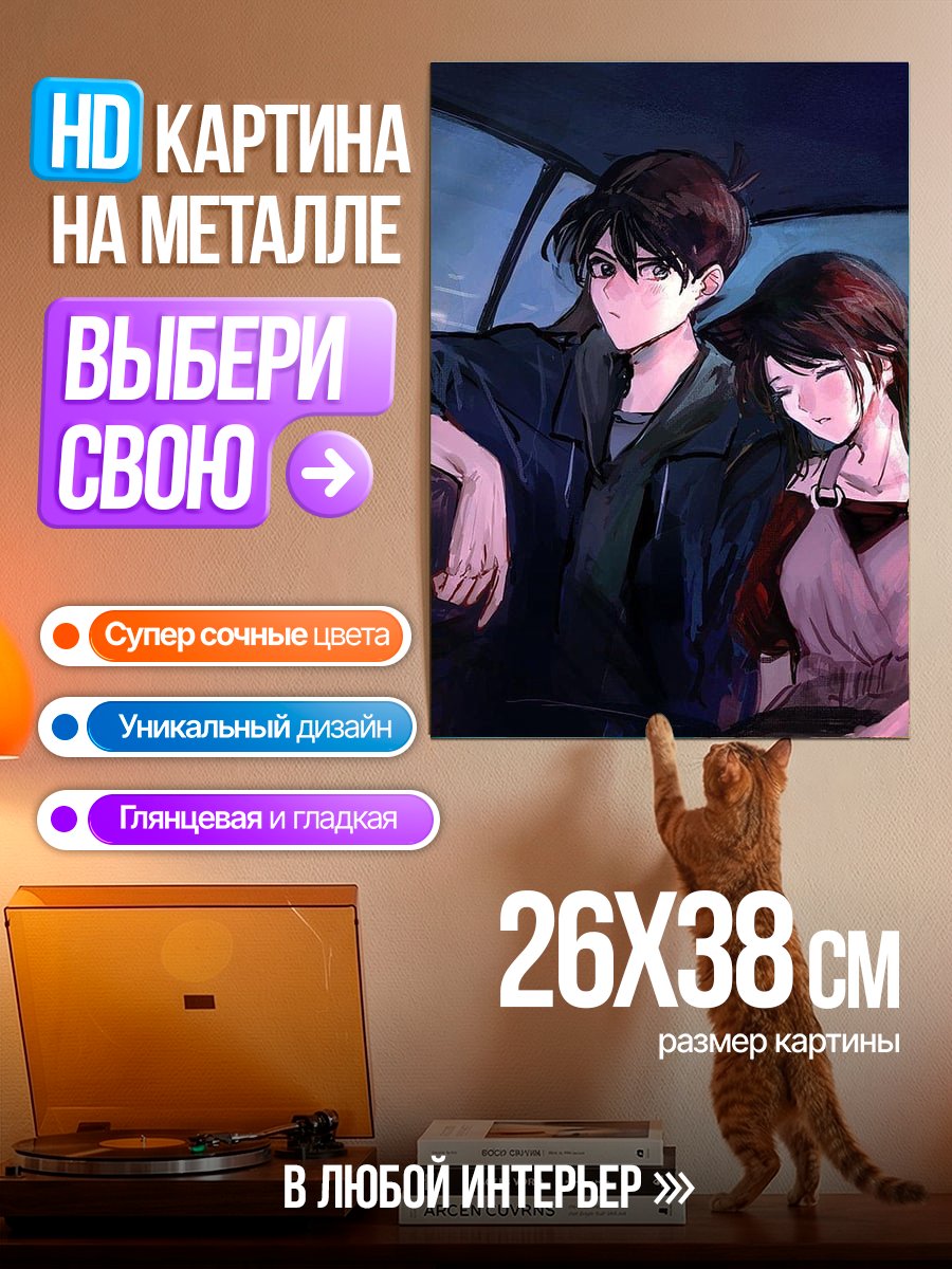Картина на металле Пара в машине ночью