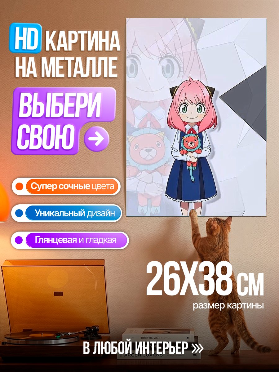 Картина на металле Аня Форджер с игрушкой