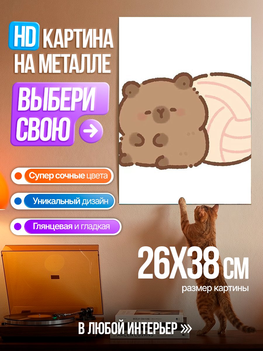 Картина на металле Медвежонок с мячом