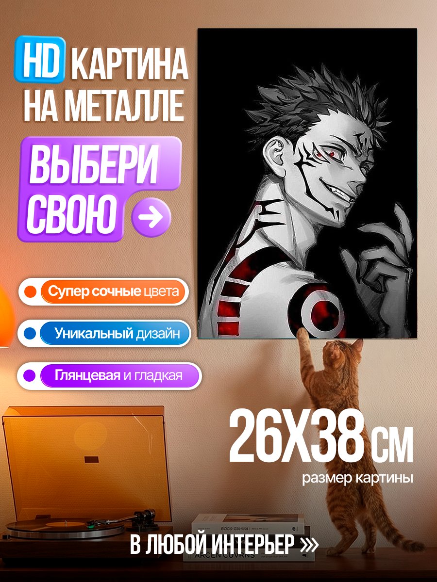 Картина на металле Персонаж Сукуна