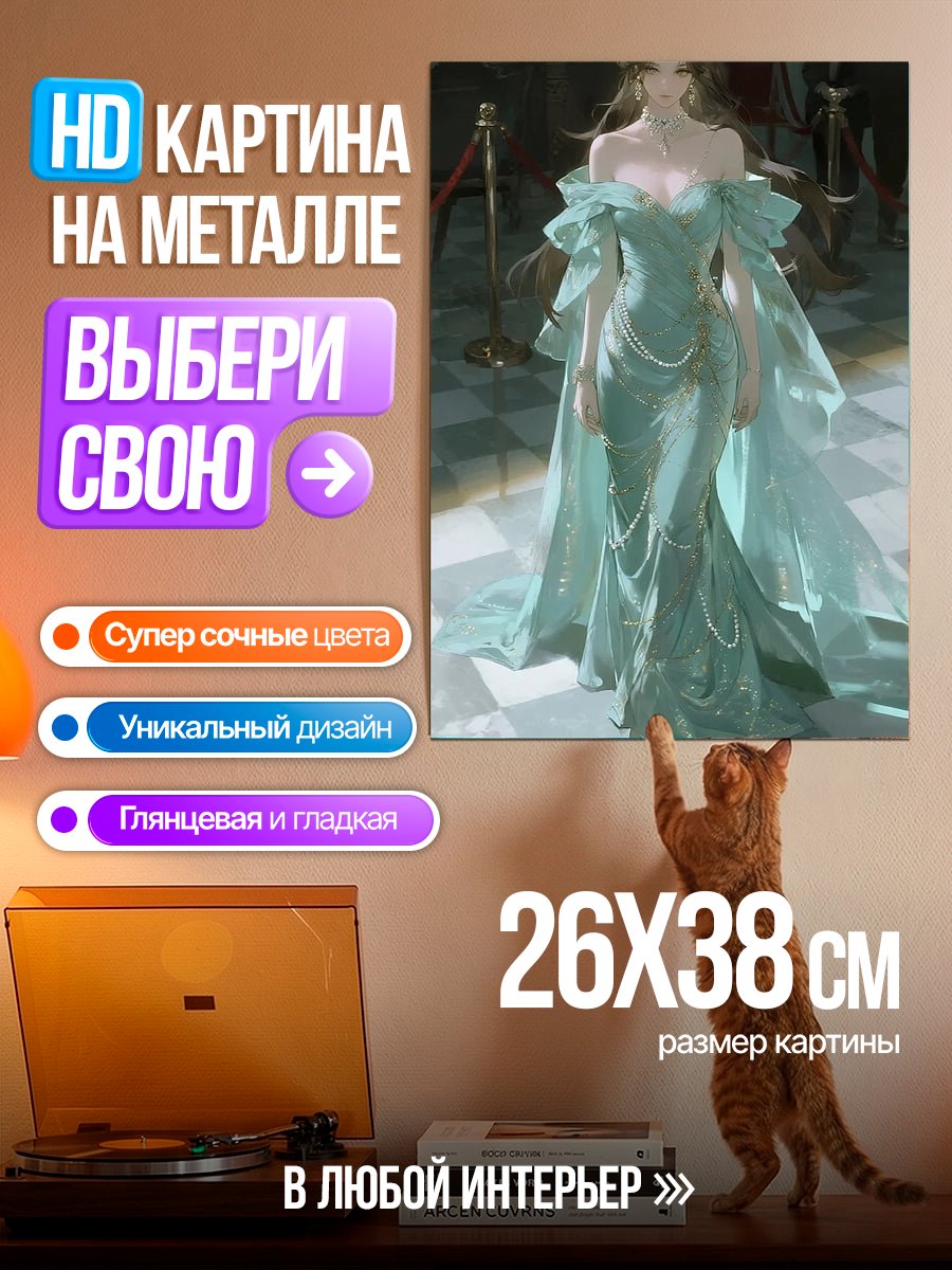 Картина на металле Девушка в бирюзовом платье