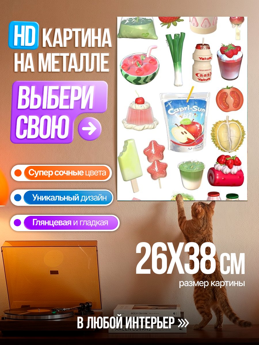 Картина на металле Коллекция летних напитков