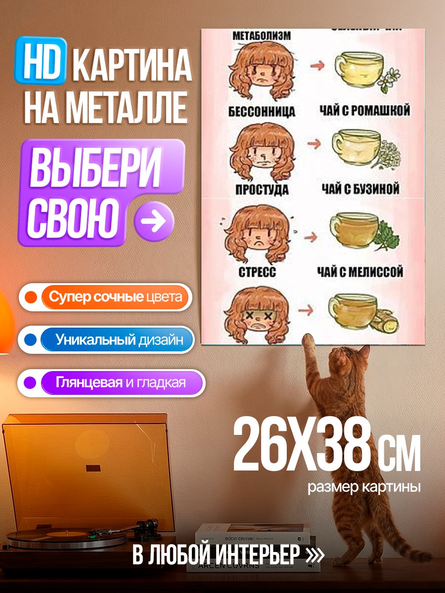Картина на металле Чай для настроения