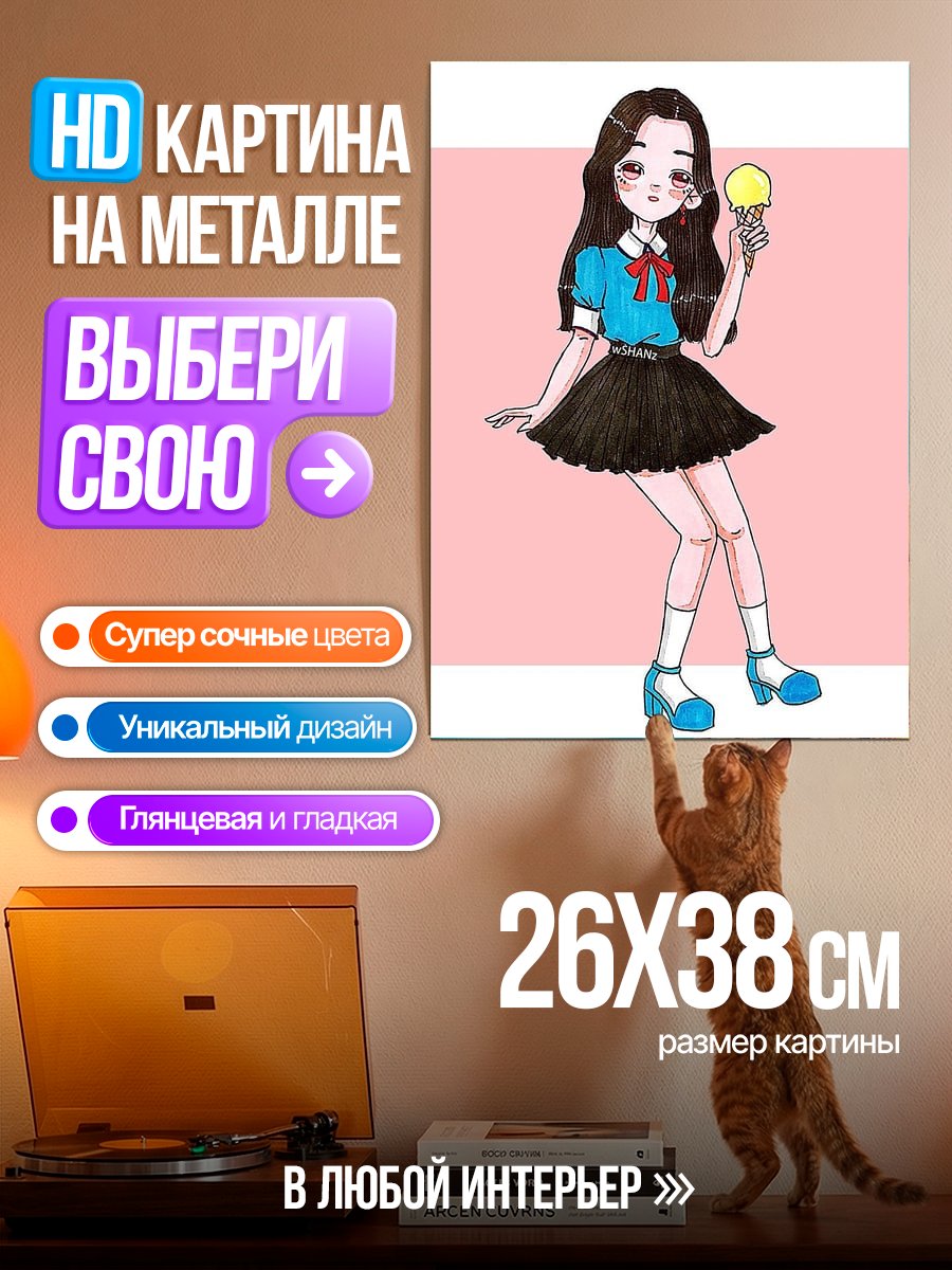 Картина на металле Девочка с мороженым