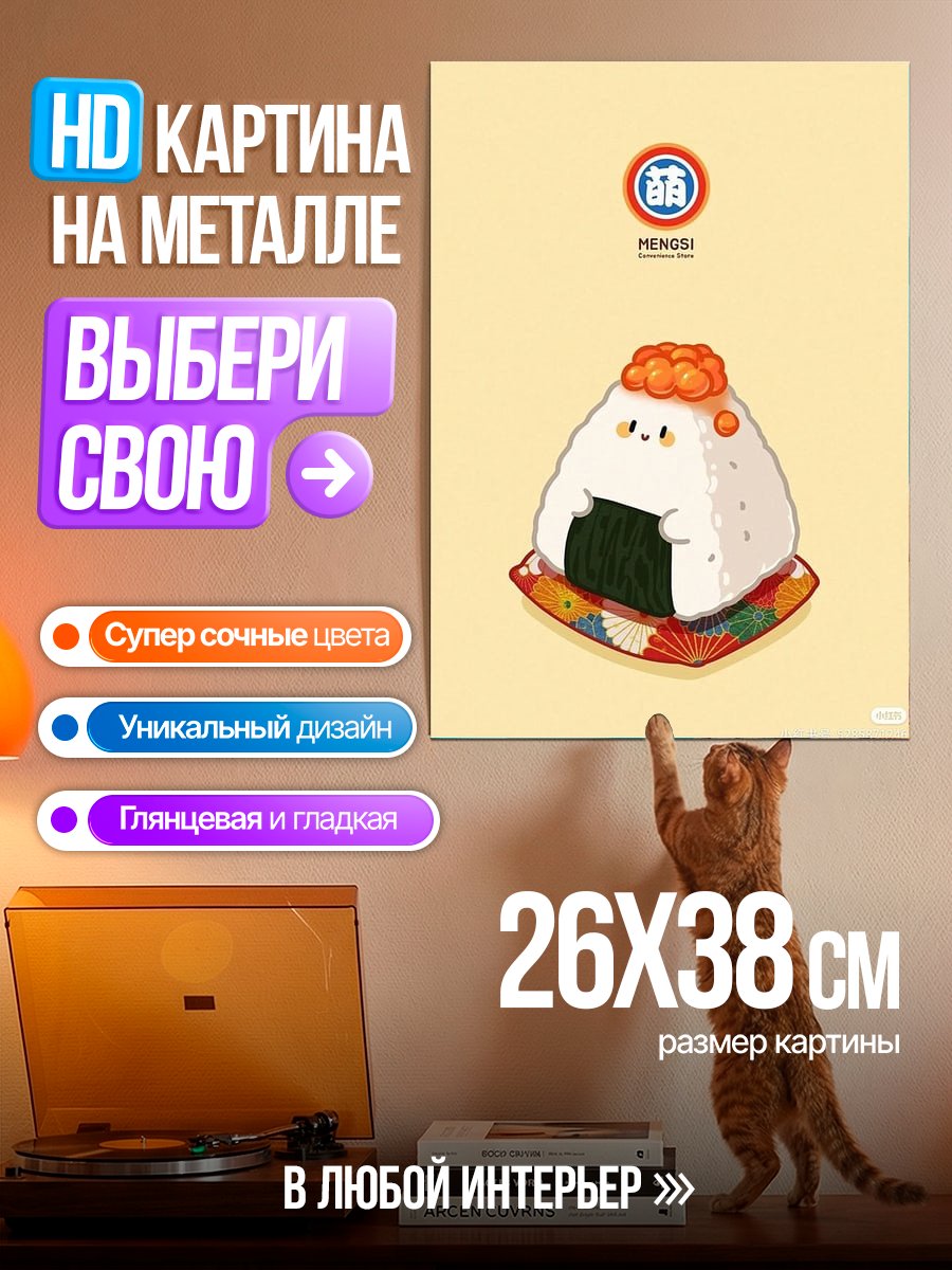 Картина на металле Милый онигири арт
