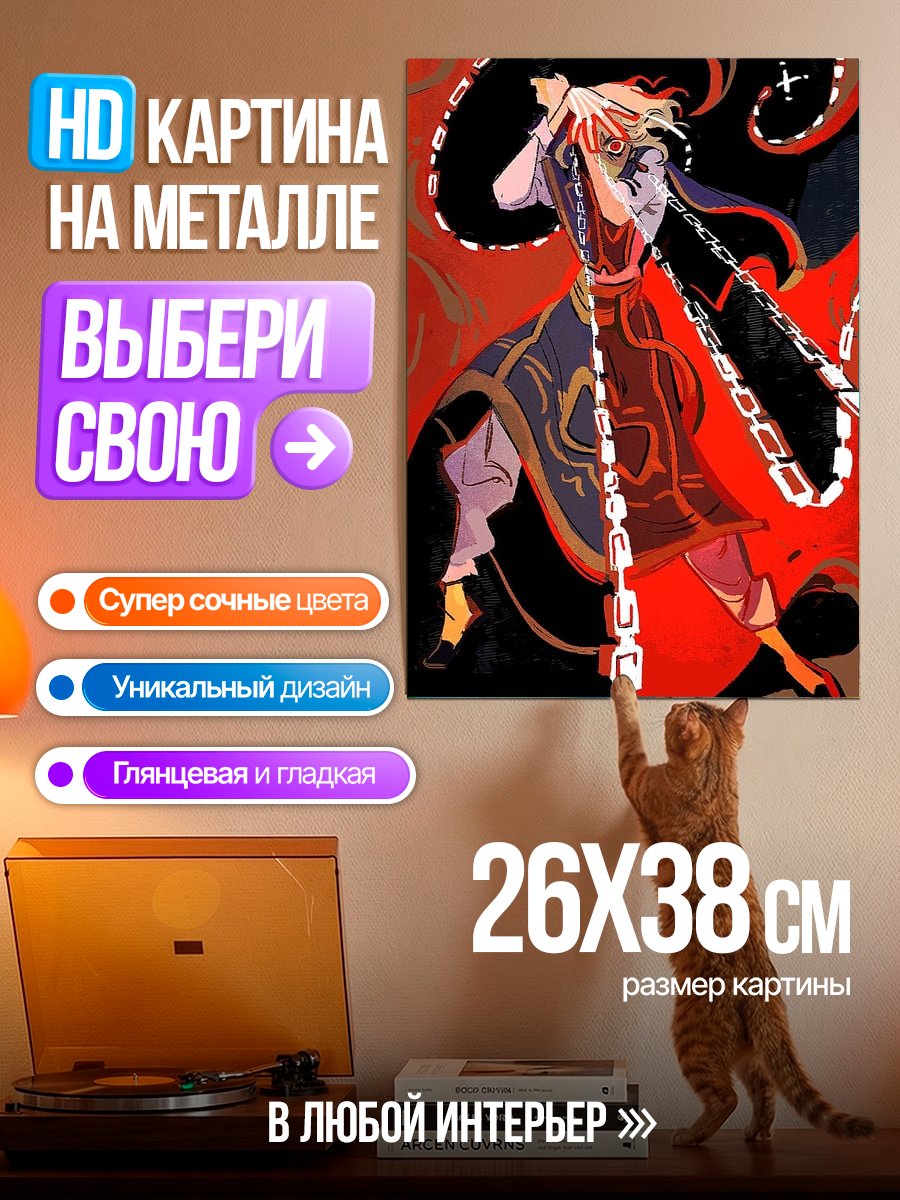Картина на металле Демон с бензопилой
