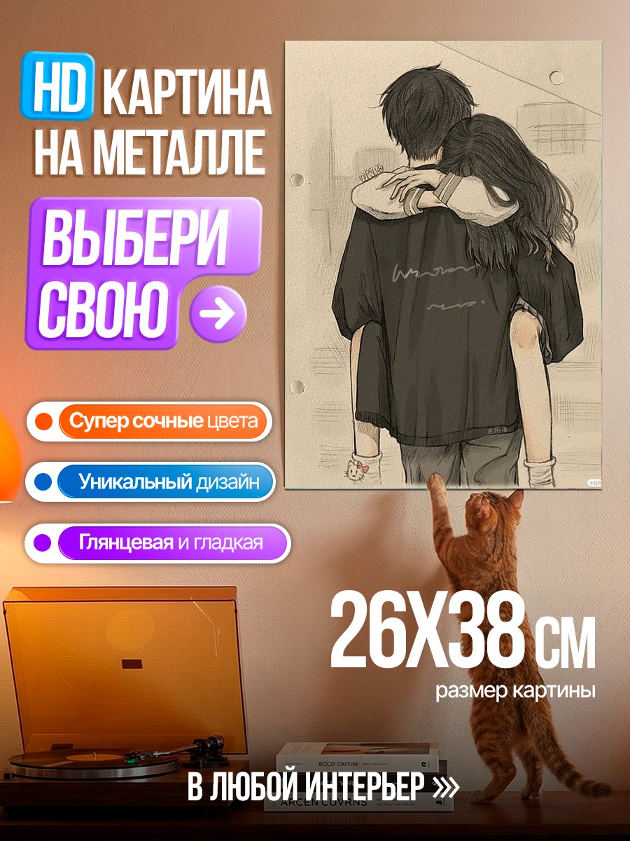 Картина на металле Парень несет девушку