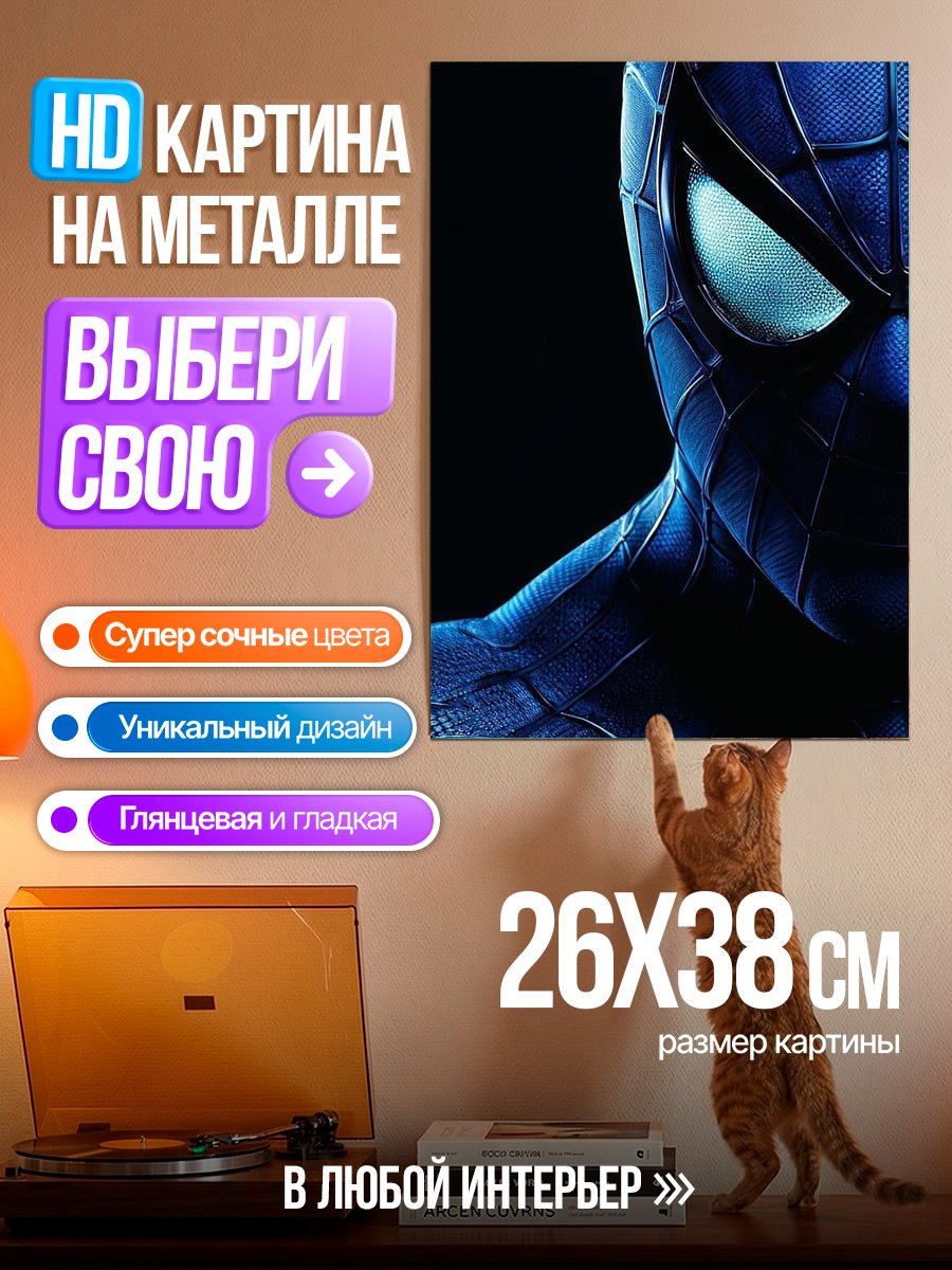 Картина на металле Человек-паук крупным планом