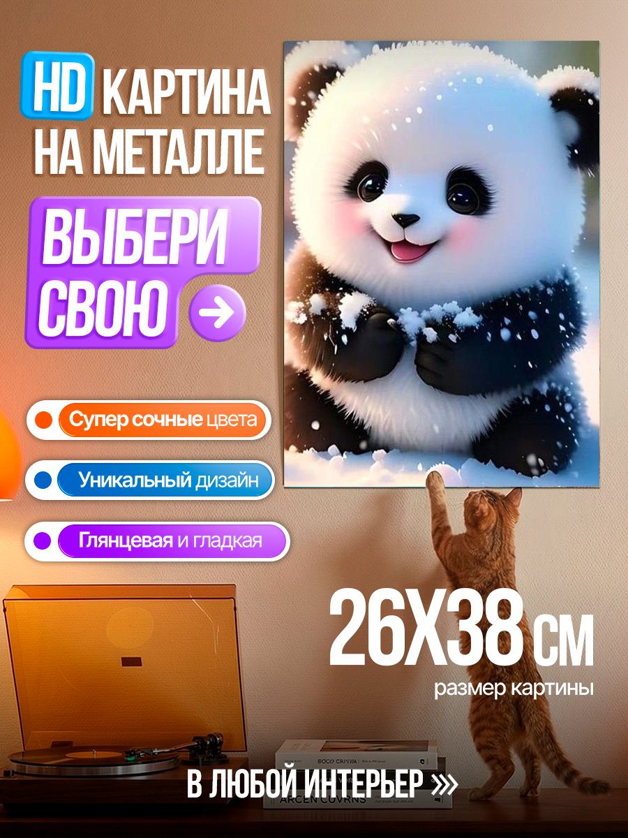 Картина на металле Милый панда в снегу