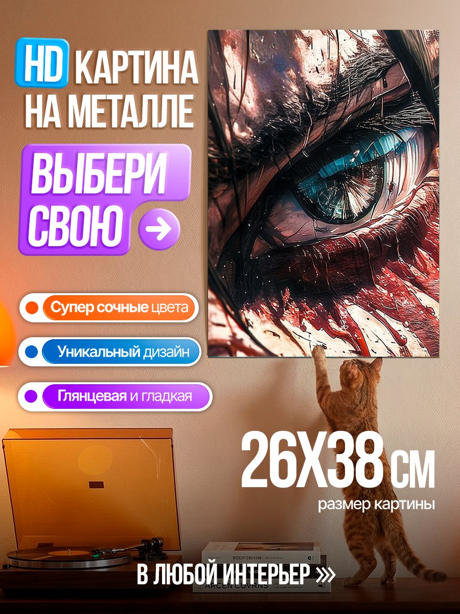 Картина на металле Глаз демона