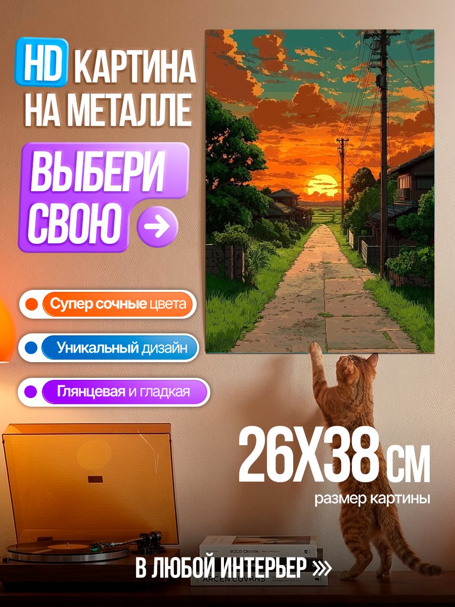 Картина на металле Летний закат в деревне