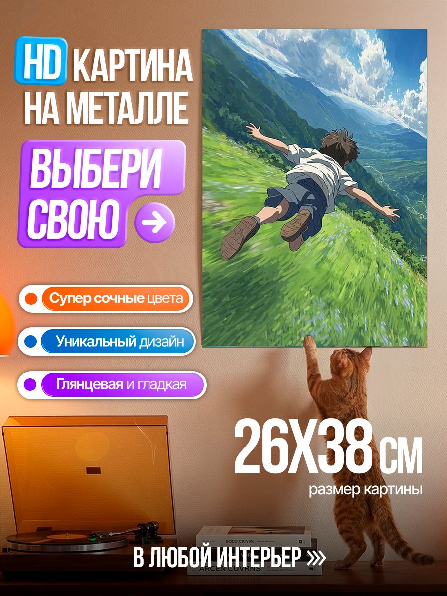 Картина на металле Свободное падение в горах
