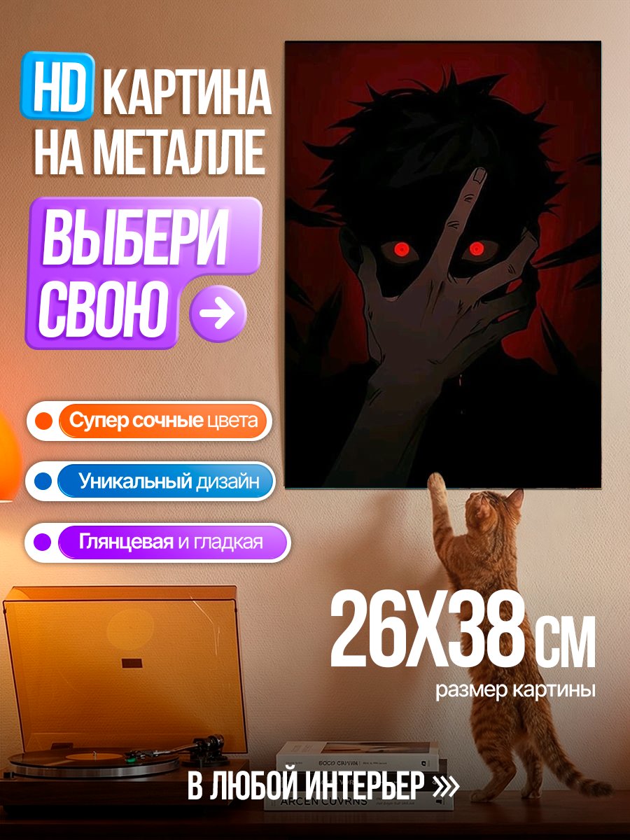 Картина на металле Демонический взгляд парня