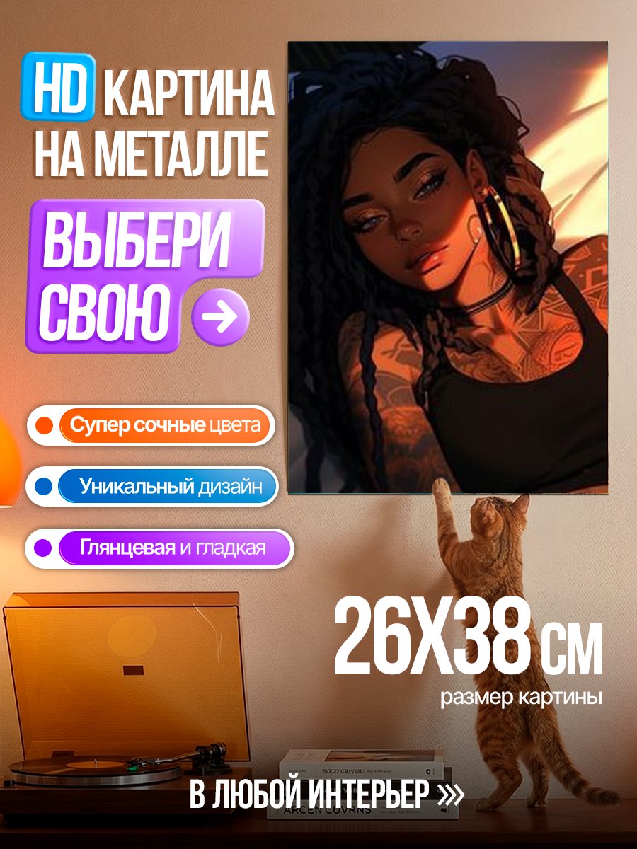 Картина на металле Татуированная девушка в солнце