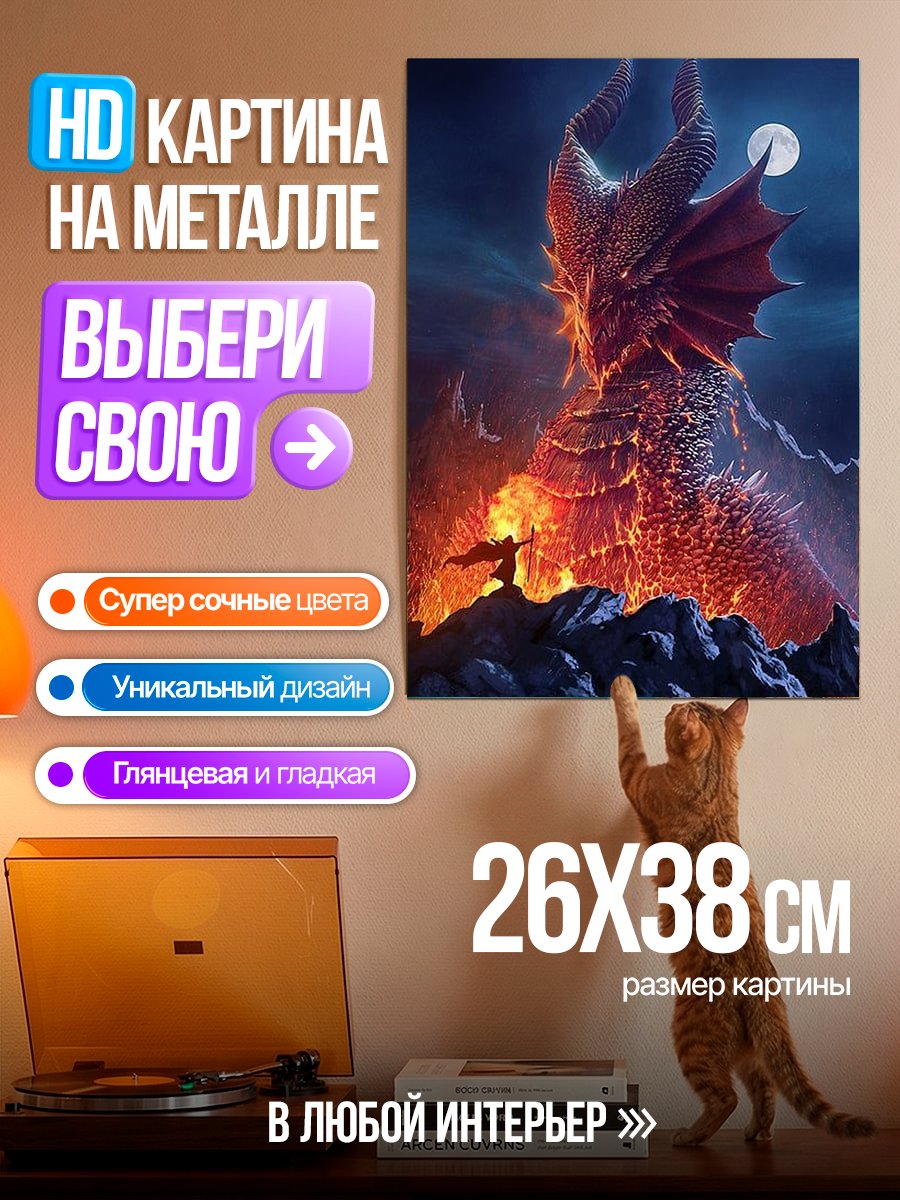 Картина на металле Огненный дракон и воин