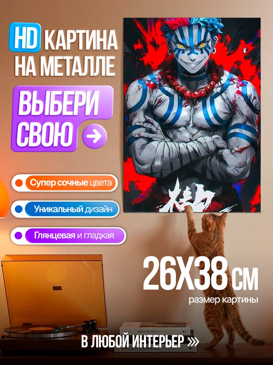 Картина на металле Демон Аказа из Клинка