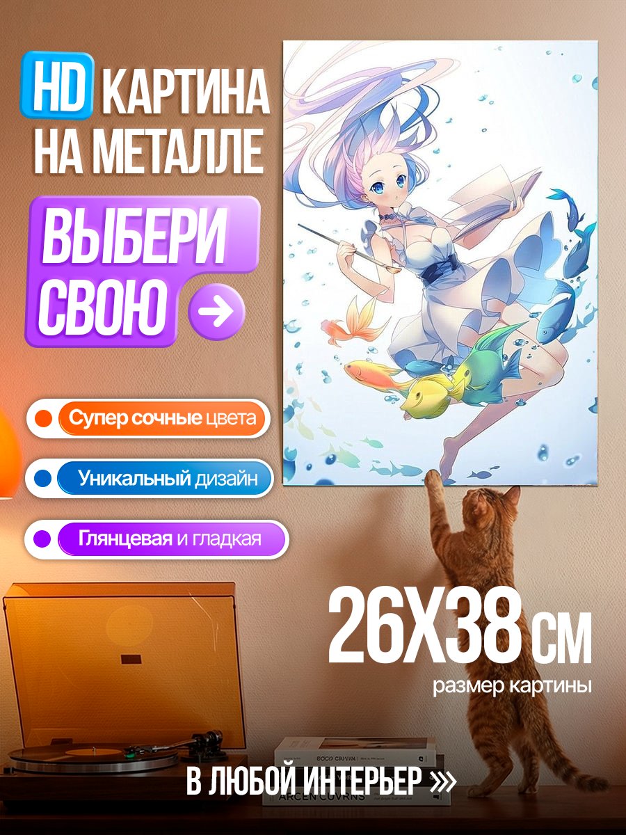 Картина на металле Девушка с рыбками