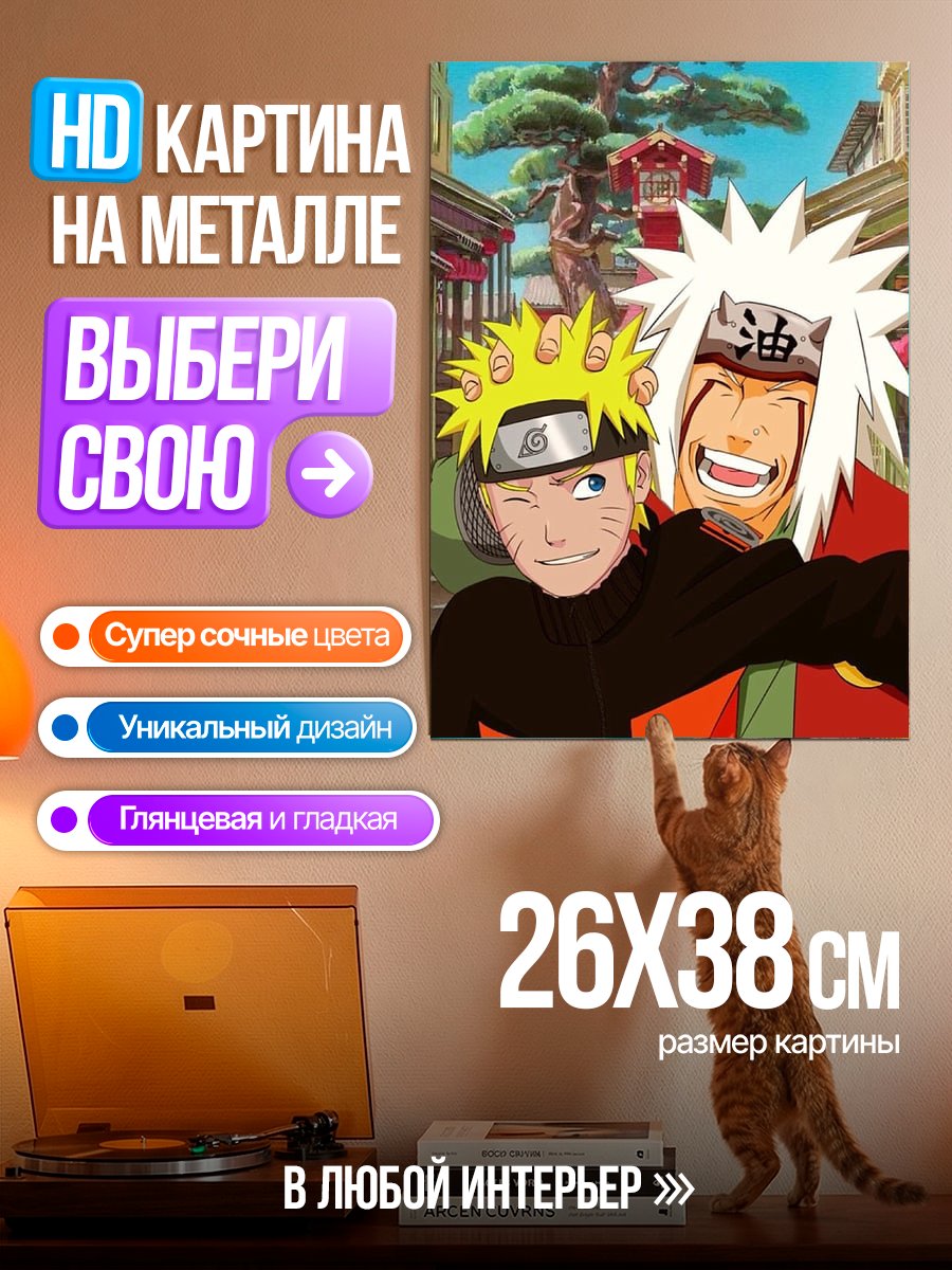 Картина на металле Наруто и Джирайя
