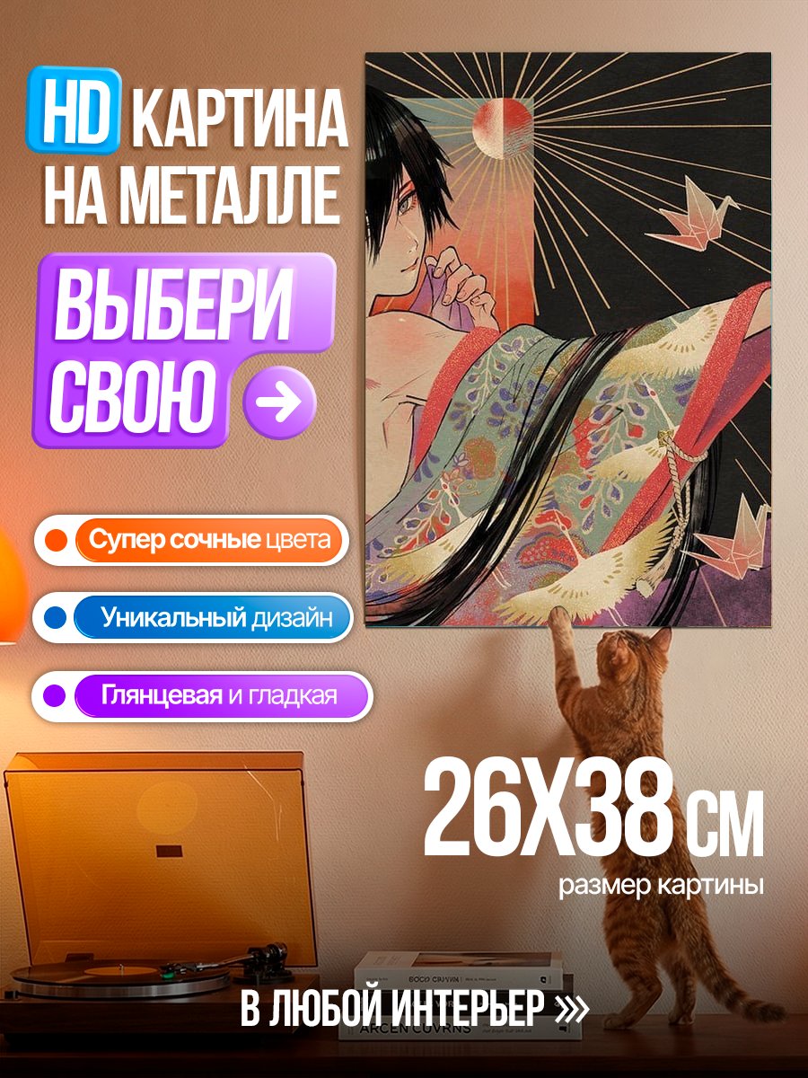 Картина на металле Девушка в кимоно с журавликами