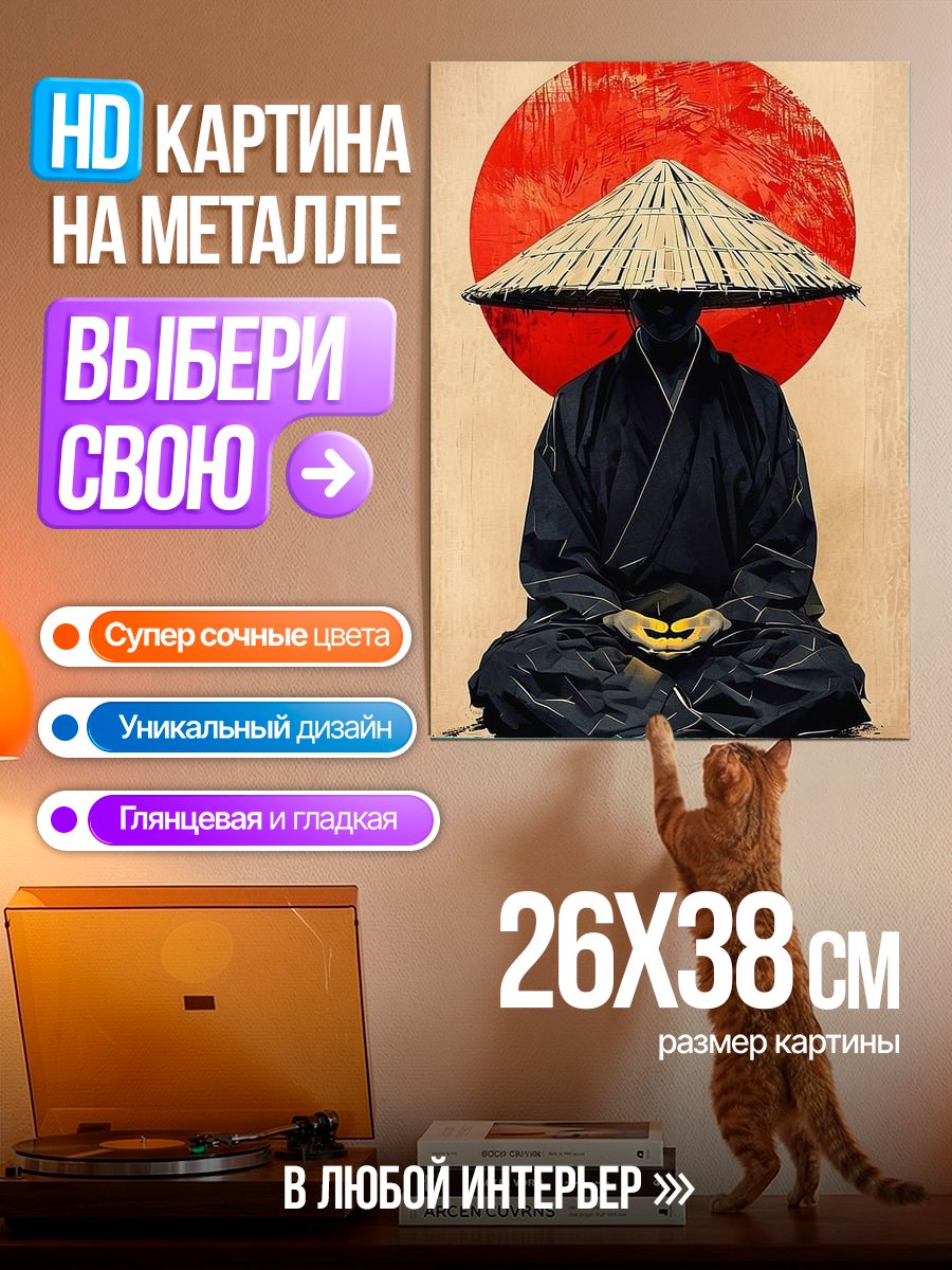Картина на металле Медитация под солнцем