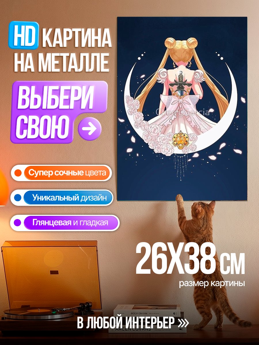 Картина на металле Сейлор Мун на луне