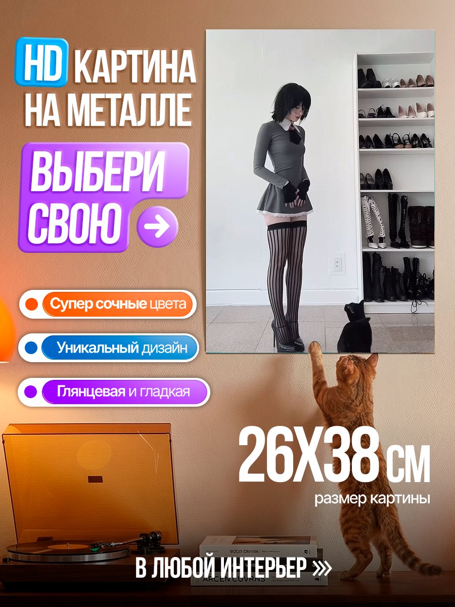 Картина на металле Девушка с черными волосами и кошкой