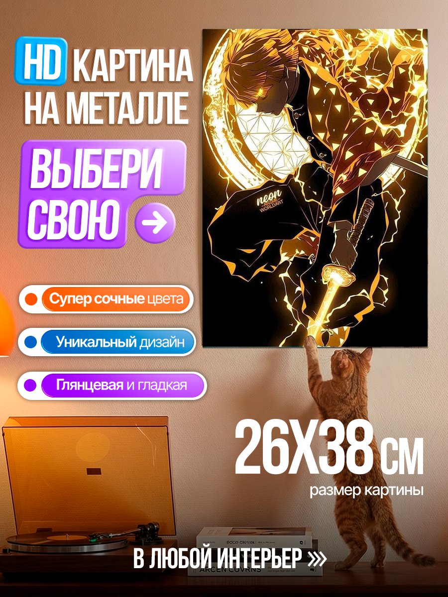 Картина на металле Зеницу с молниями