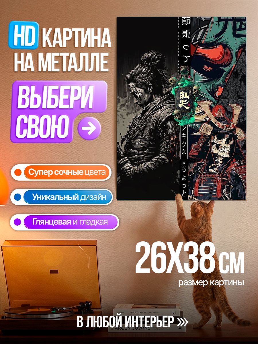 Картина на металле Самурай и демон