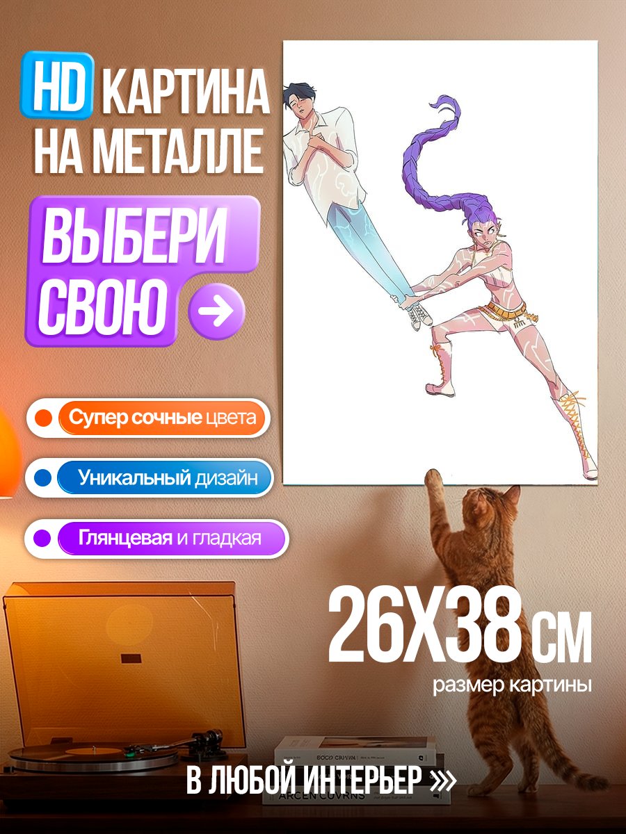 Картина на металле Девушка тянет парня за ногу