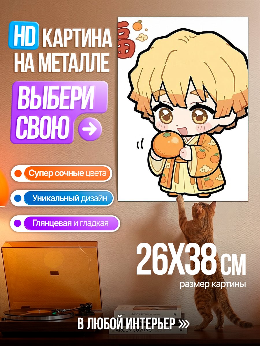Картина на металле Счастливый Зеницу