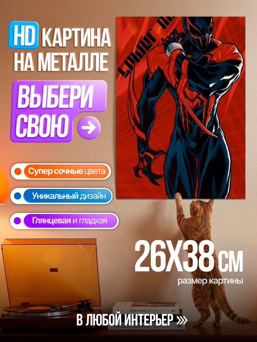 Картина на металле Человек-паук 2099