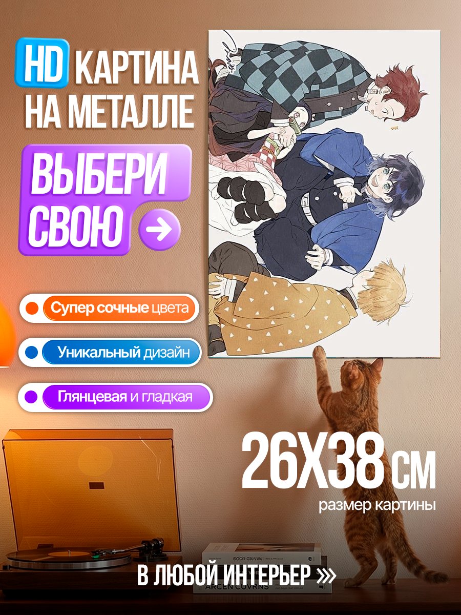 Картина на металле Трое друзей из Клинка