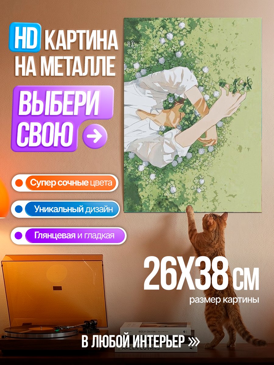 Картина на металле Девушка в траве