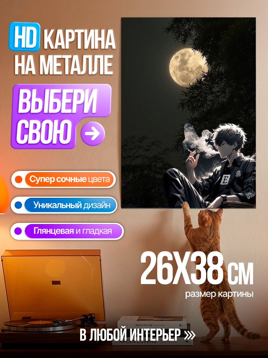 Картина на металле Парень курит ночью