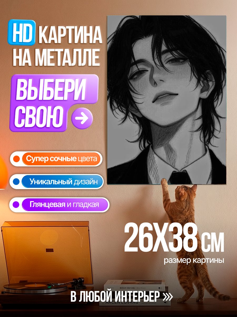 Картина на металле Арт темноволосый парень