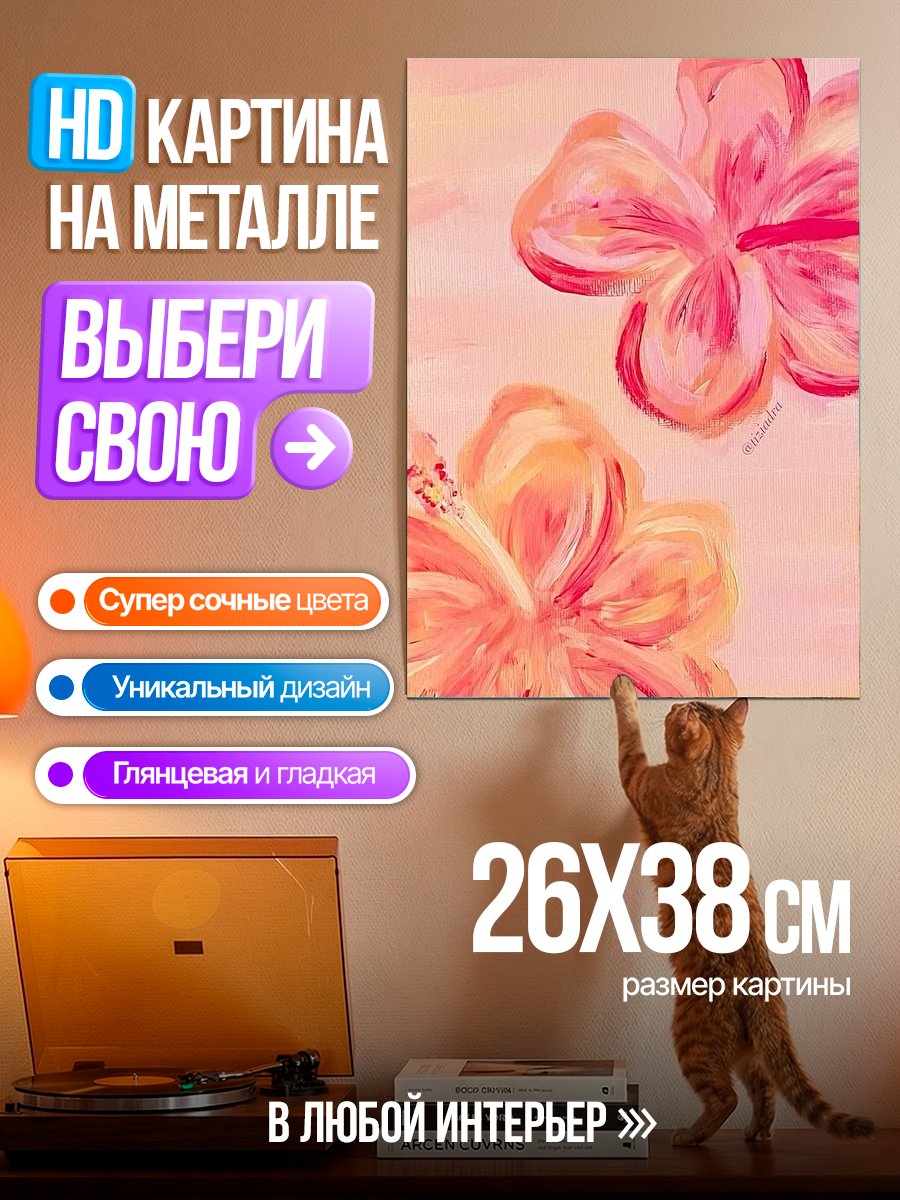 Картина на металле Цветы гибискуса арт