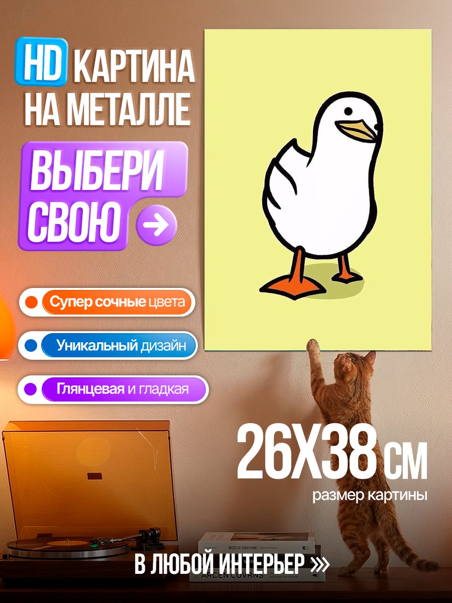 Картина на металле Милый утёнок